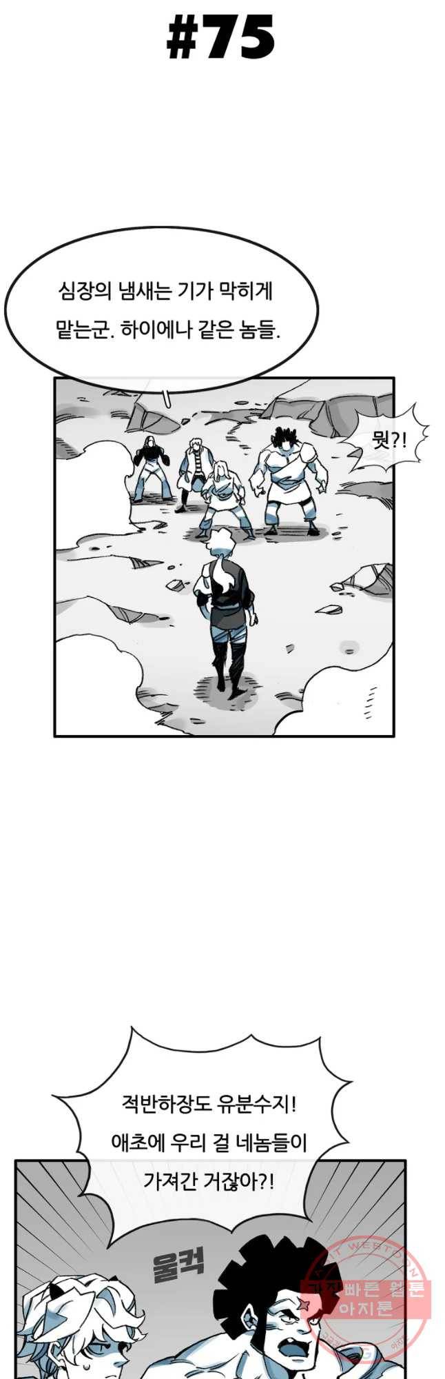 죽어도! 치우 75화 2