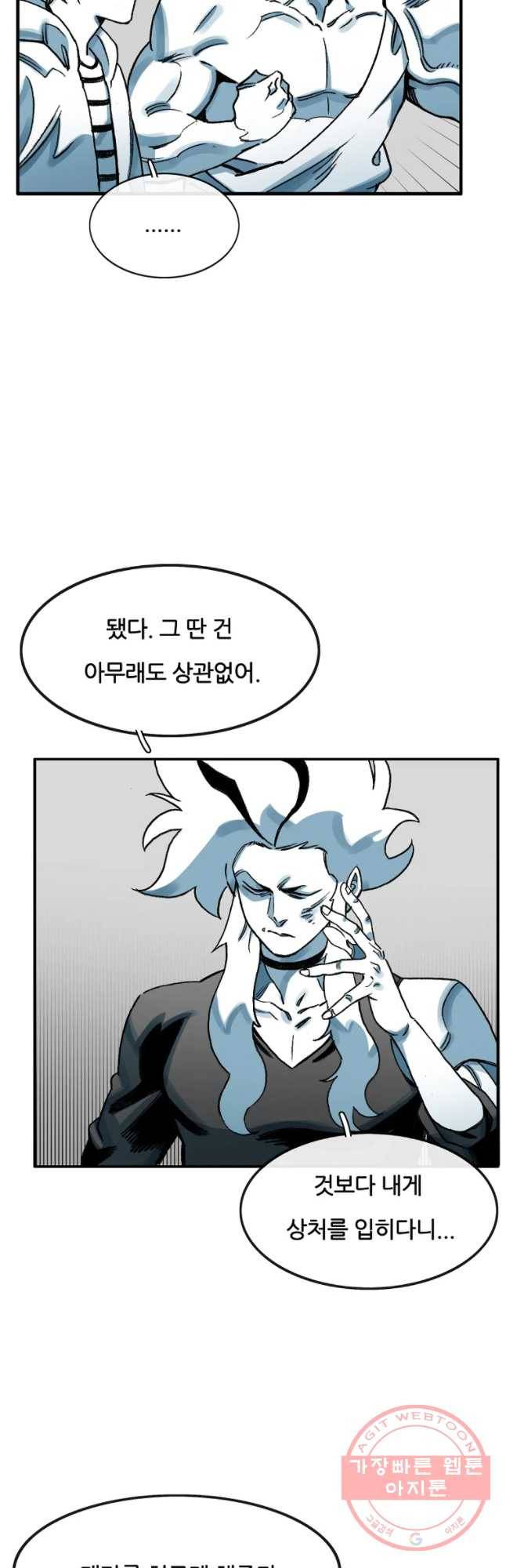 죽어도! 치우 75화 3