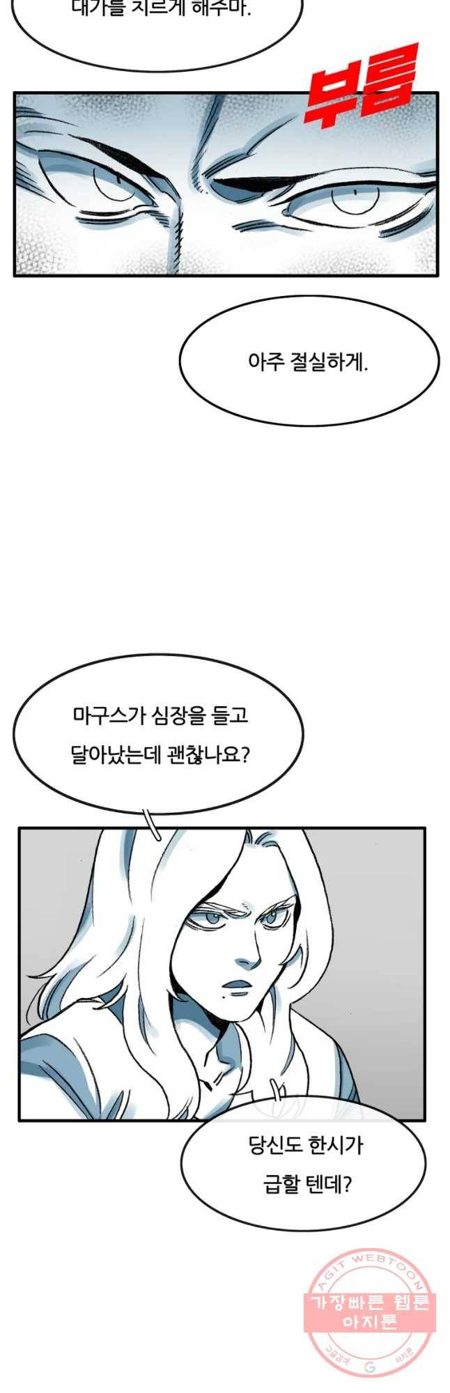 죽어도! 치우 75화 4