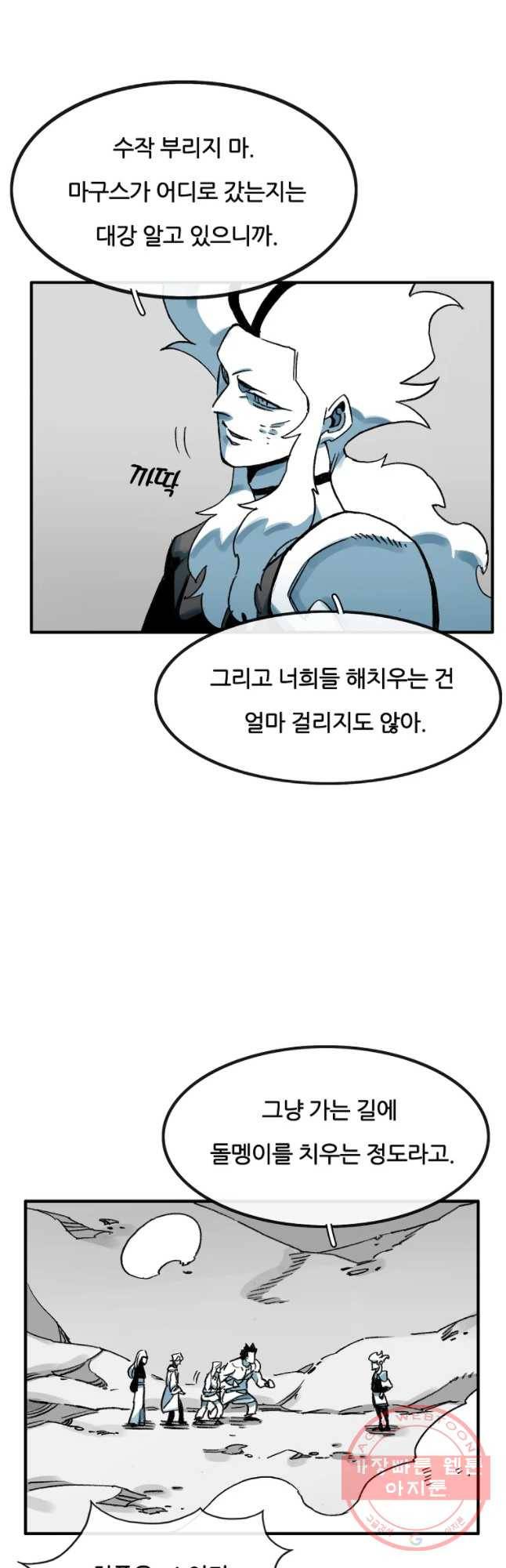 죽어도! 치우 75화 5