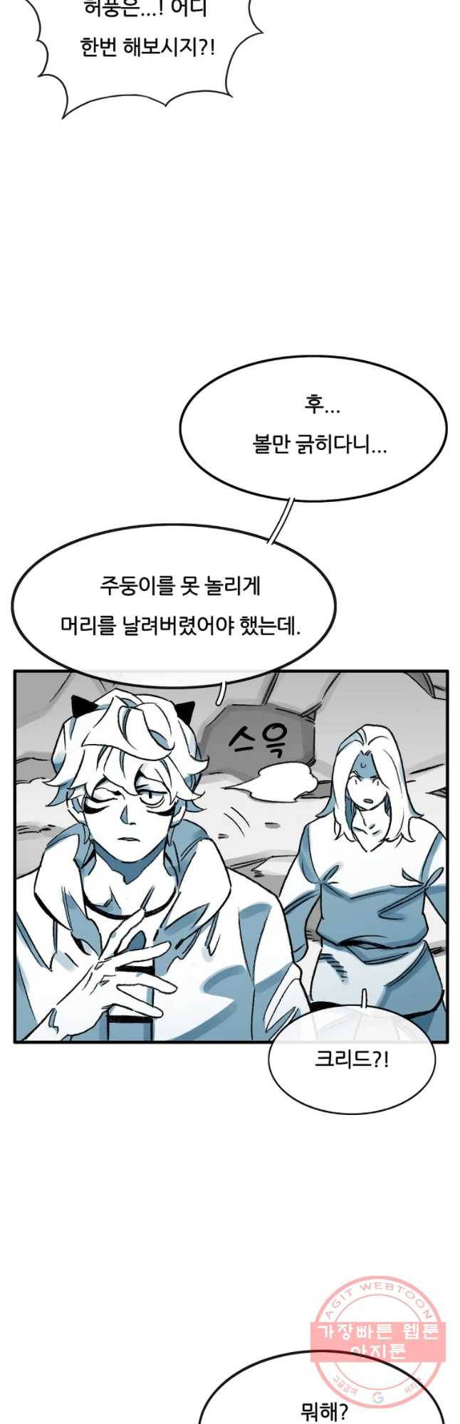 죽어도! 치우 75화 6