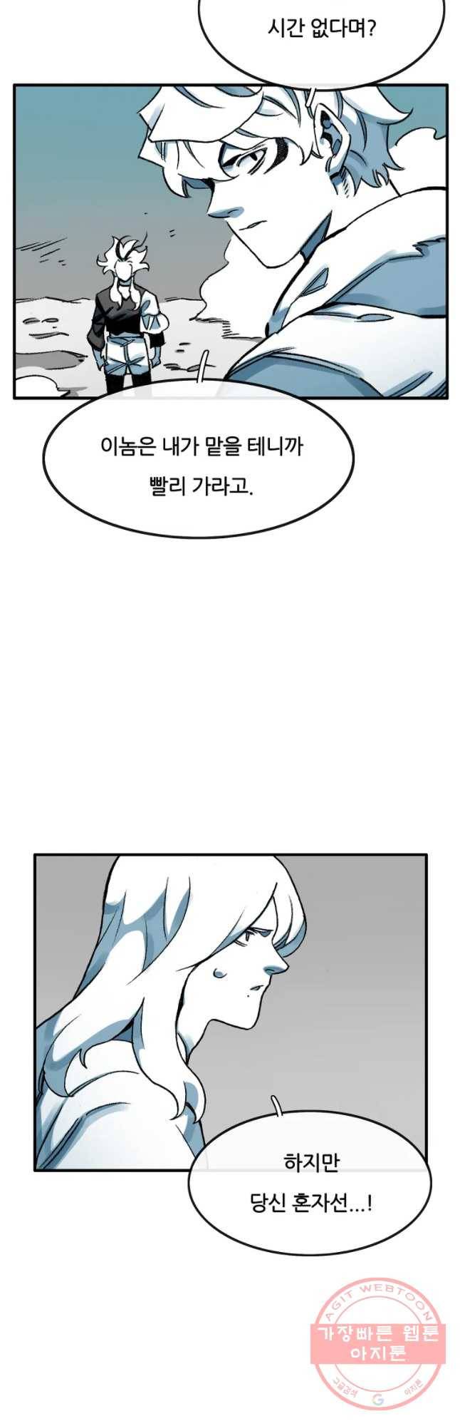 죽어도! 치우 75화 7