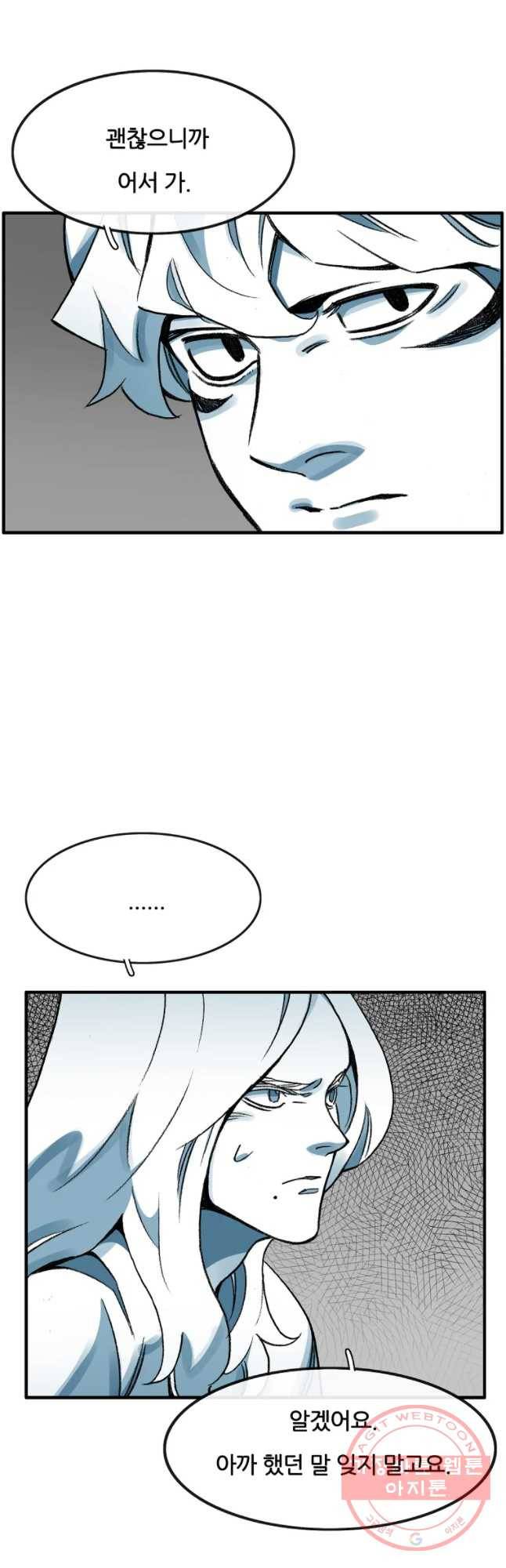 죽어도! 치우 75화 8