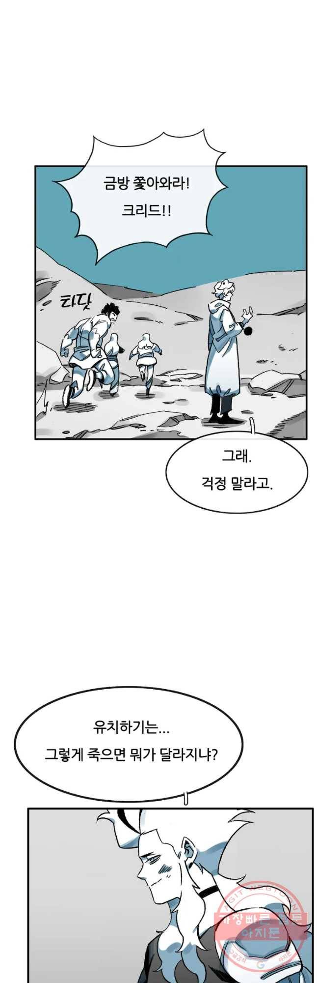 죽어도! 치우 75화 9