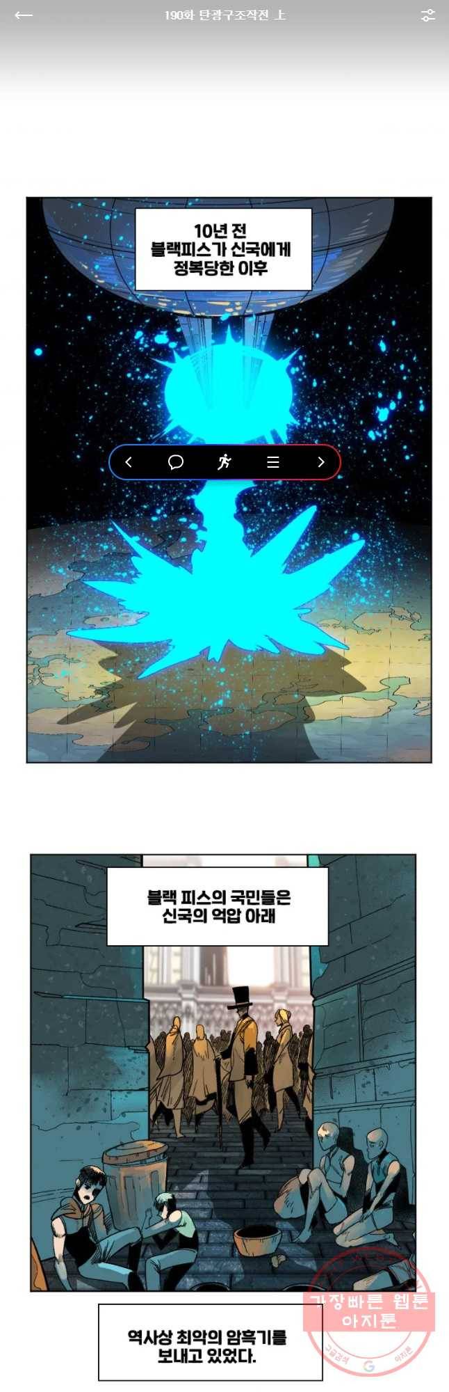 후크 190화 탄광구조작전 上 1
