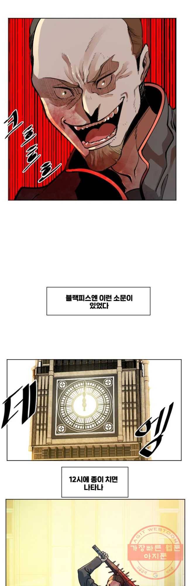 후크 190화 탄광구조작전 上 6