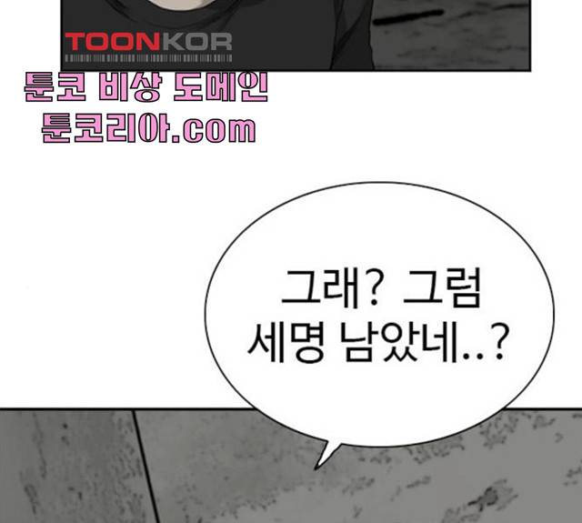 나쁜사람 57화 2