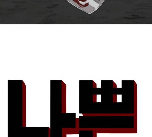 나쁜사람 57화 6