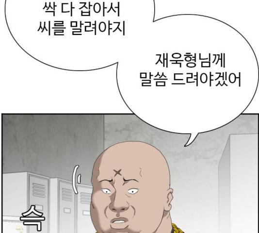나쁜사람 57화 13