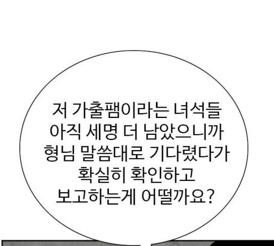나쁜사람 57화 20