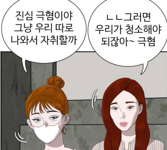 나쁜사람 57화 34
