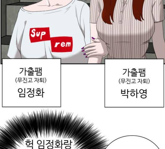 나쁜사람 57화 35