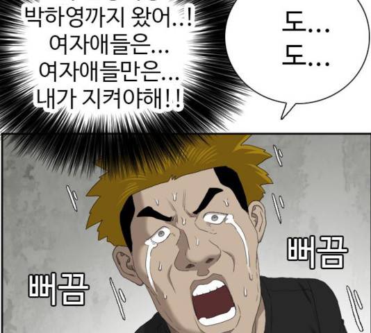 나쁜사람 57화 36