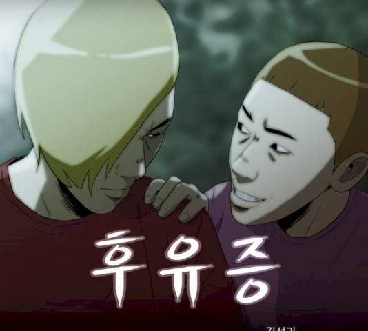 후유증 21화 1