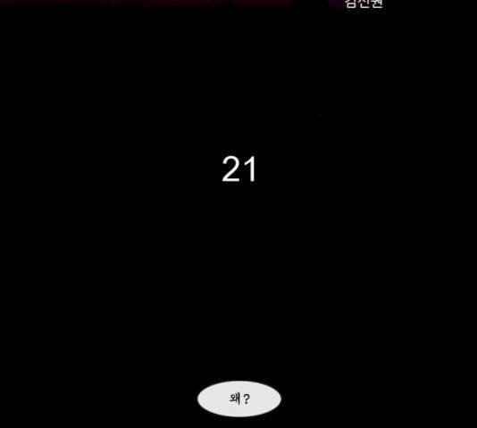 후유증 21화 2