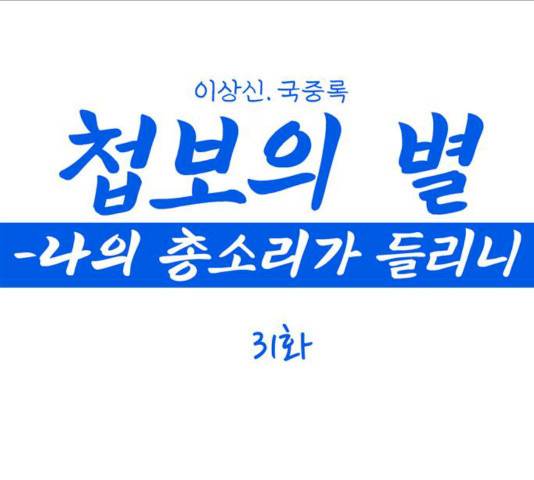첩보의 별 31화 1