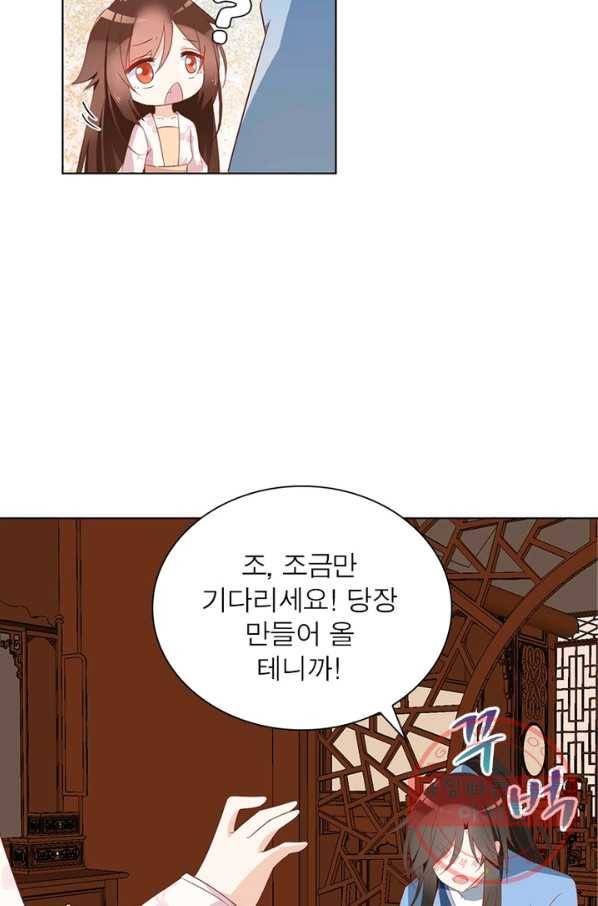 인생 3회차 스승님 22화 3