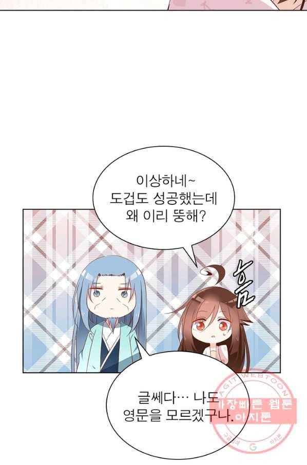 인생 3회차 스승님 22화 5