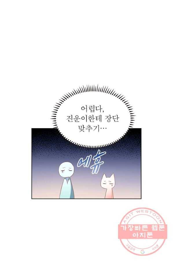 인생 3회차 스승님 22화 6