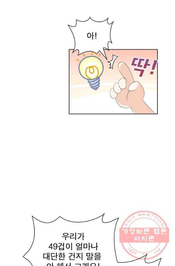 인생 3회차 스승님 22화 7