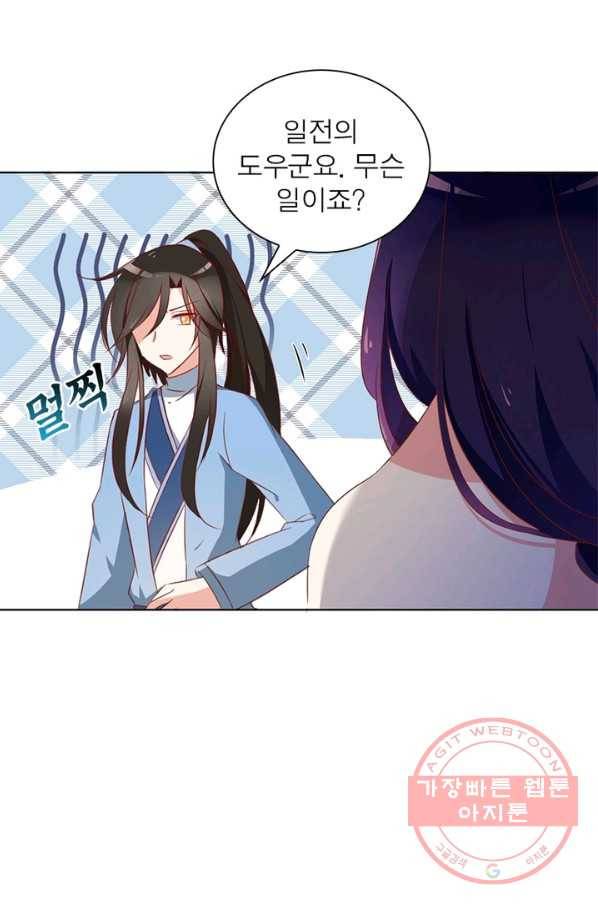 인생 3회차 스승님 22화 16
