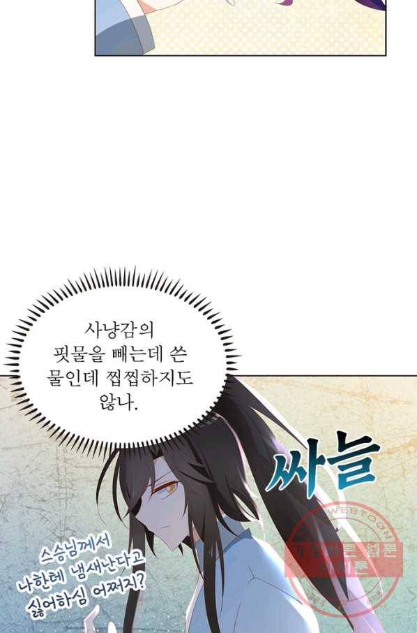 인생 3회차 스승님 22화 27