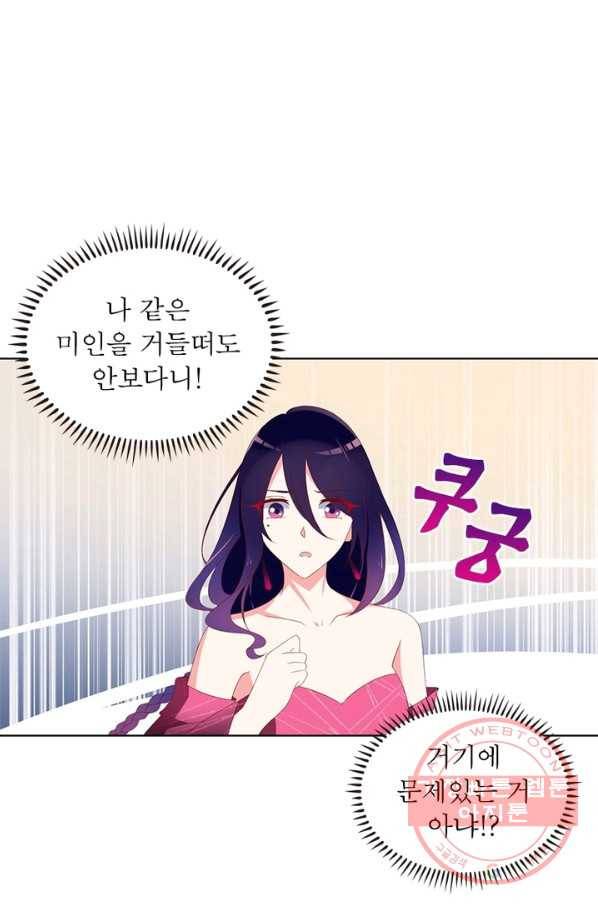 인생 3회차 스승님 22화 29