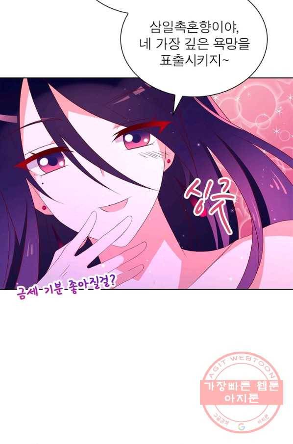 인생 3회차 스승님 22화 47