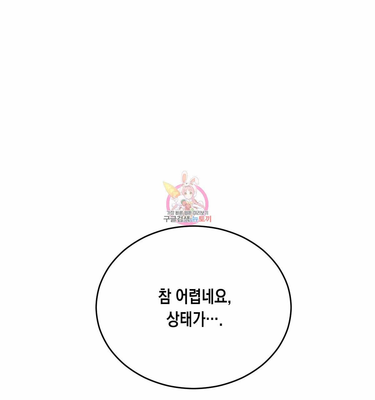 버드나무 로맨스 39화 1
