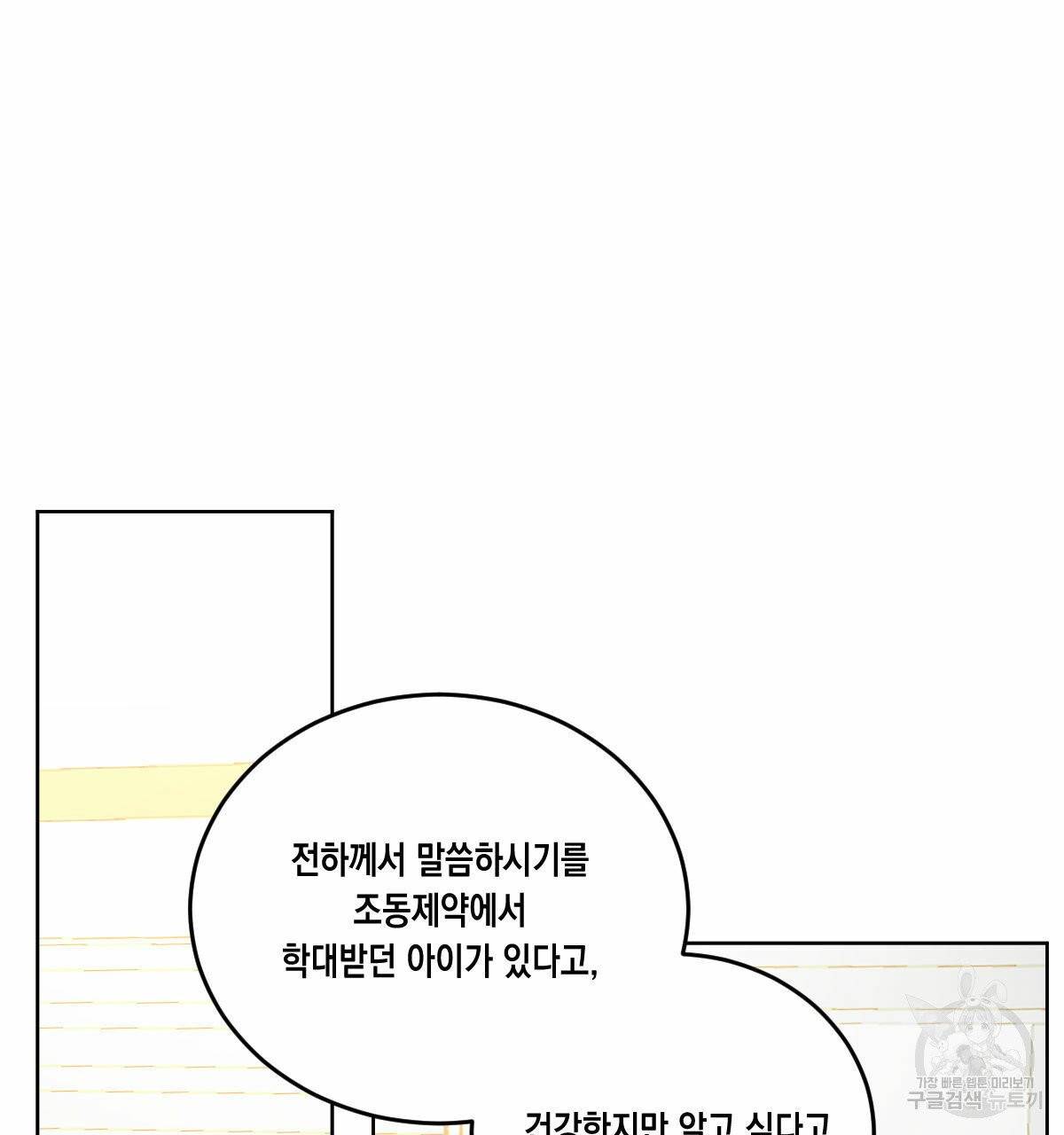버드나무 로맨스 39화 2