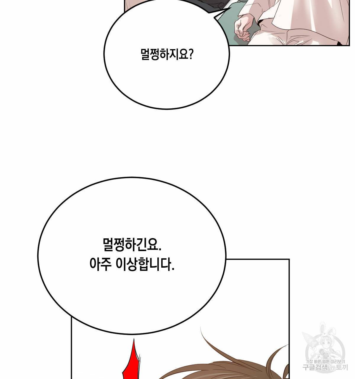 버드나무 로맨스 39화 4