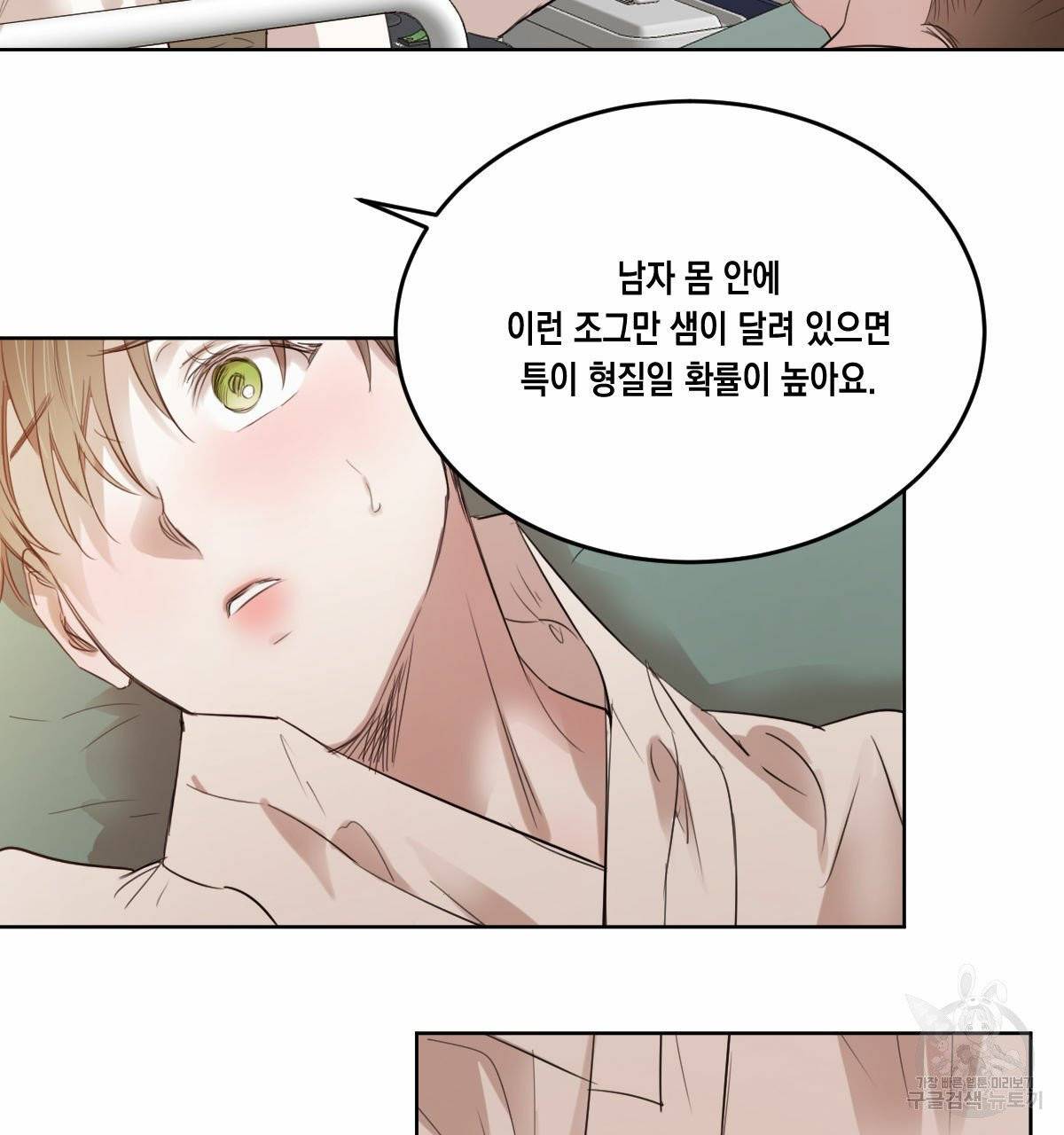 버드나무 로맨스 39화 7