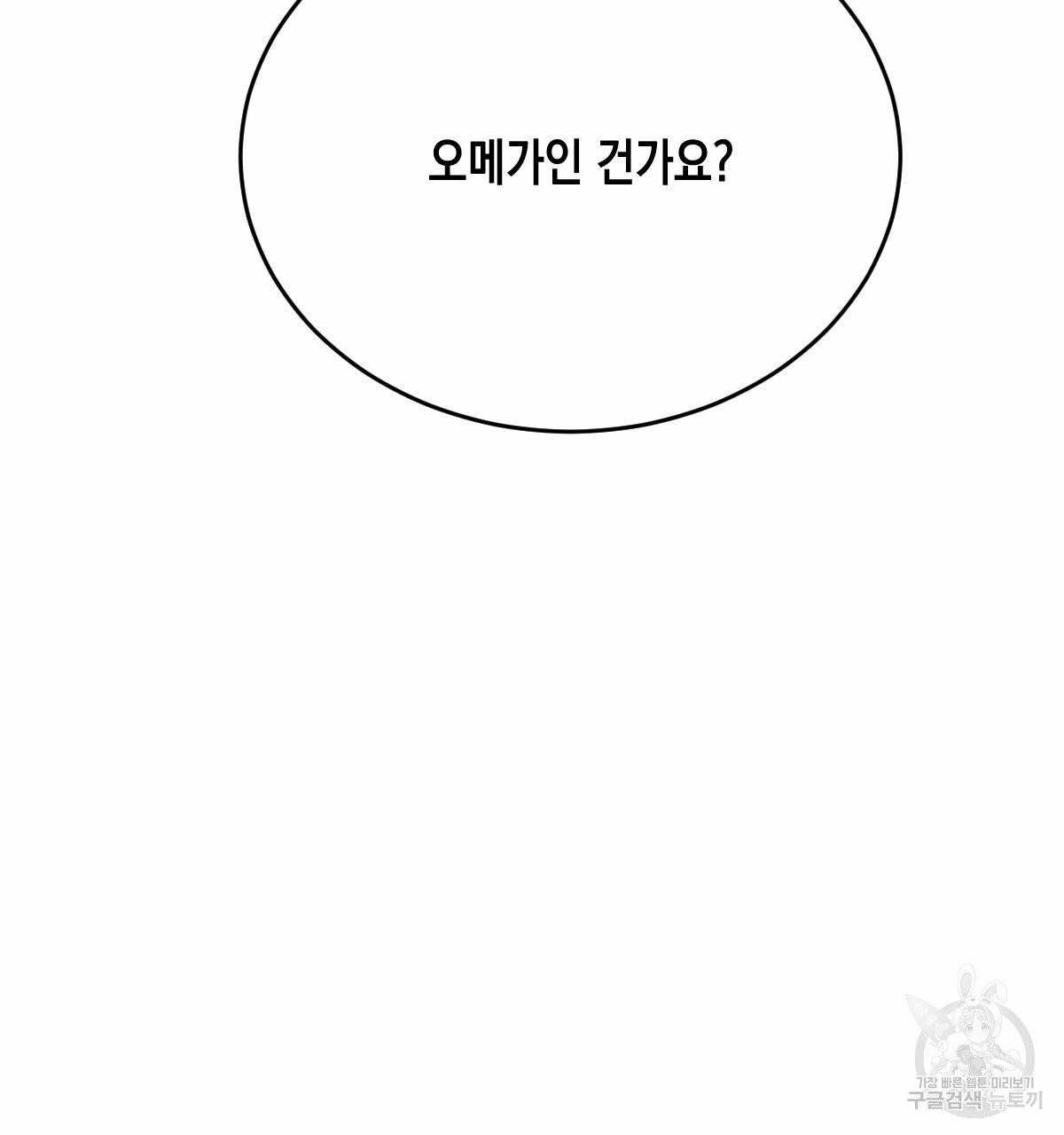 버드나무 로맨스 39화 9