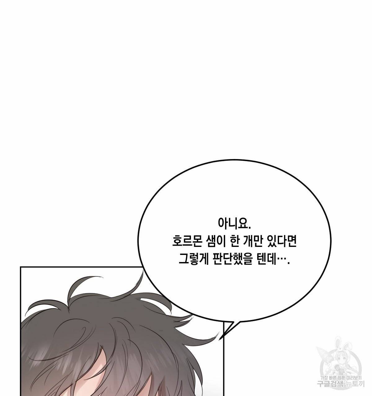 버드나무 로맨스 39화 11