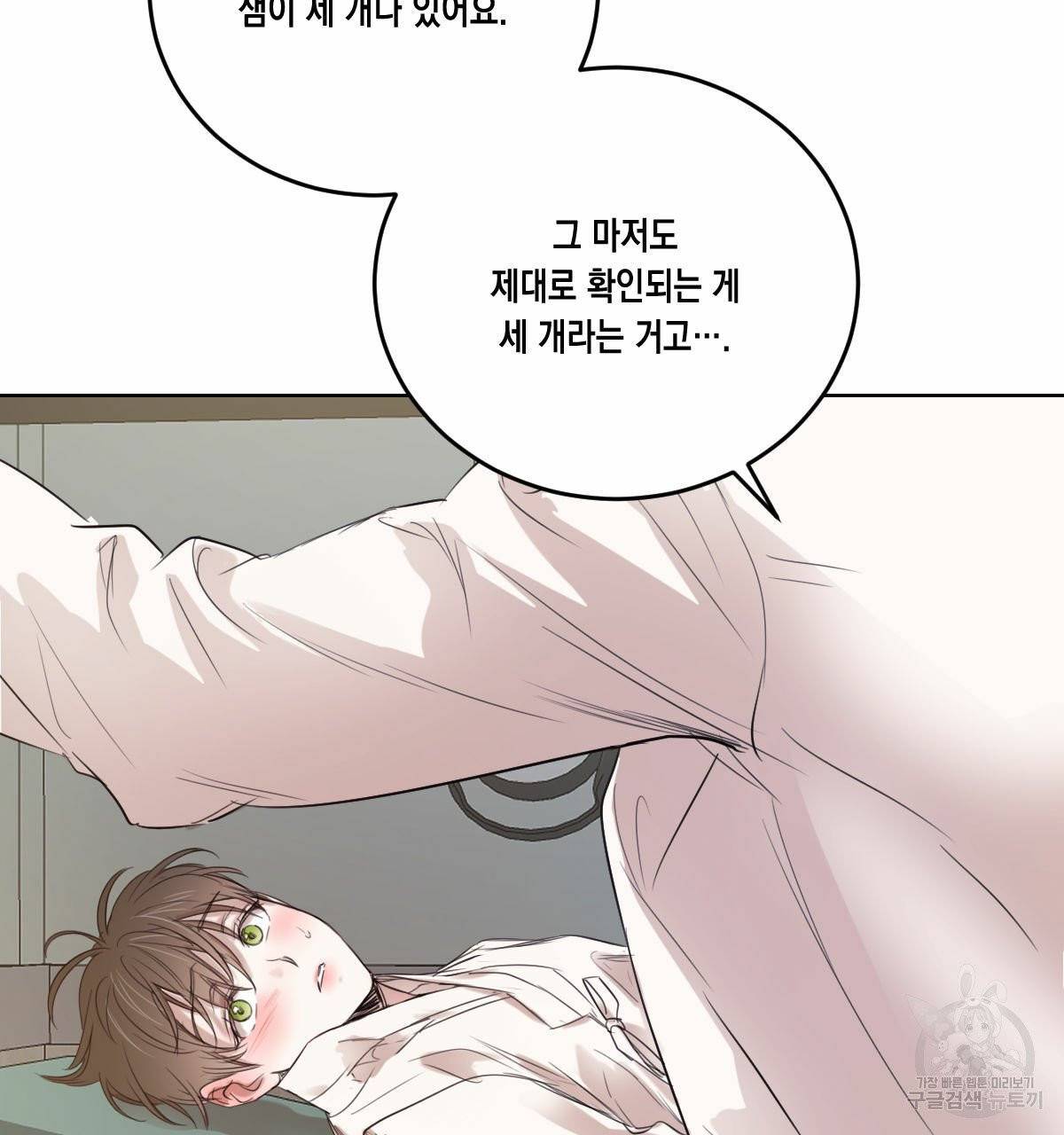 버드나무 로맨스 39화 13