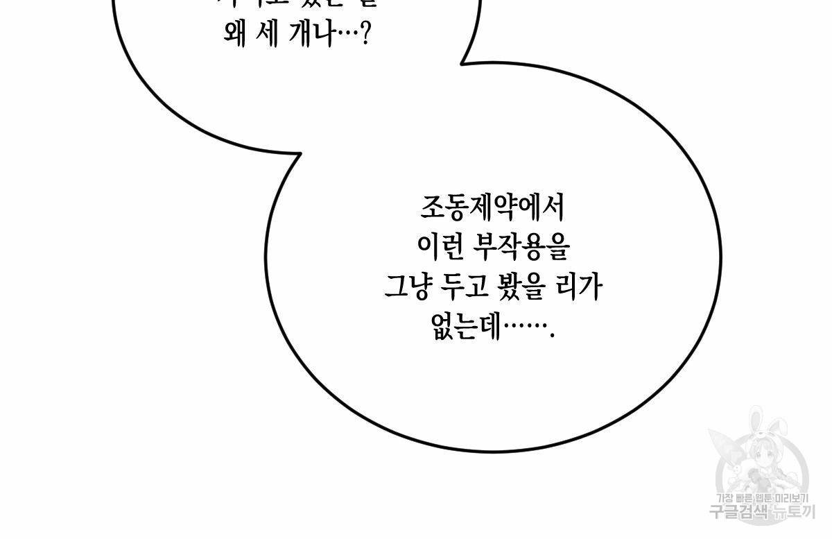 버드나무 로맨스 39화 15