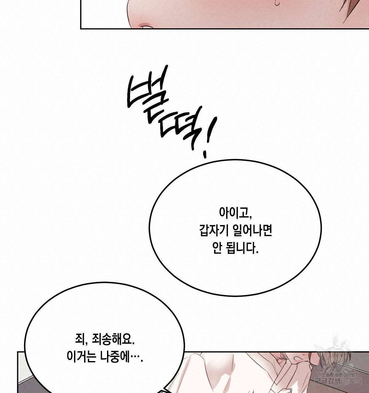 버드나무 로맨스 39화 18