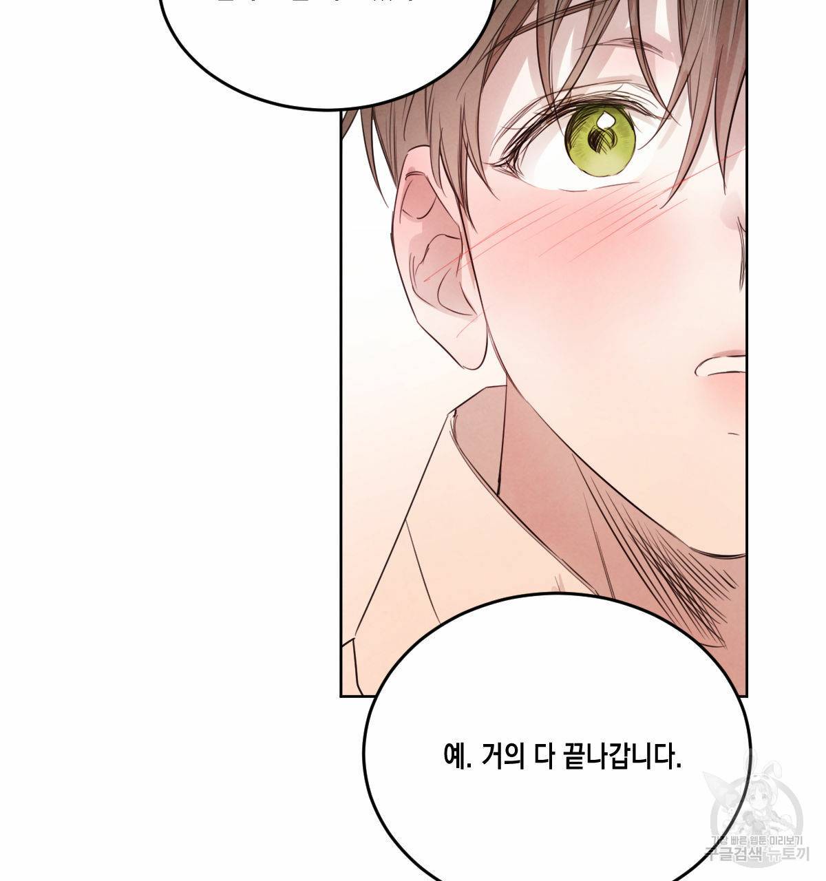 버드나무 로맨스 39화 23