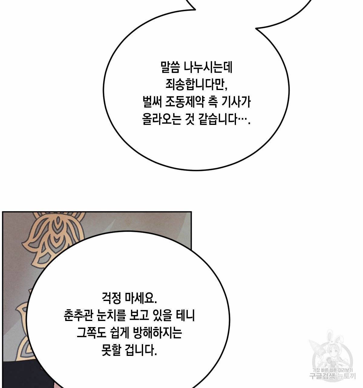 버드나무 로맨스 39화 25