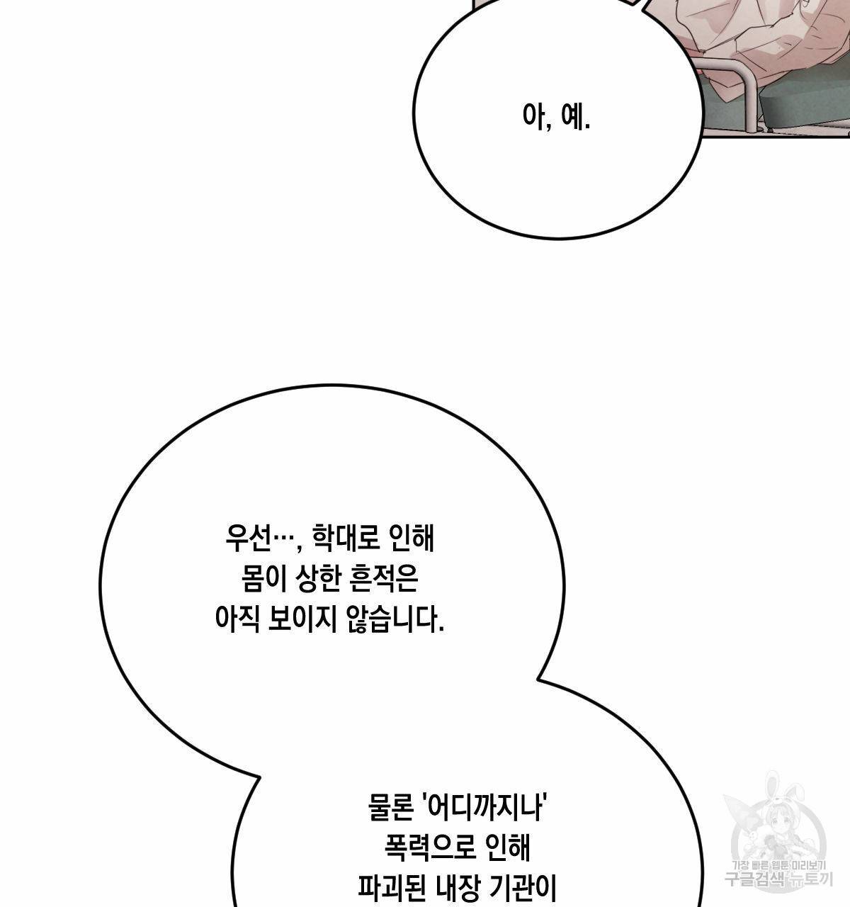 버드나무 로맨스 39화 27