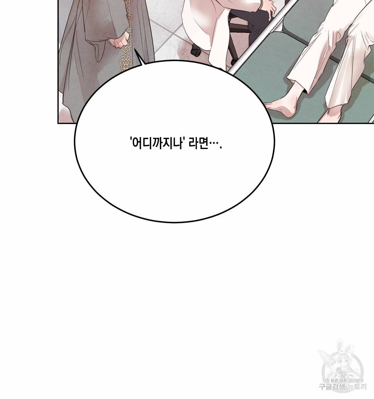 버드나무 로맨스 39화 29
