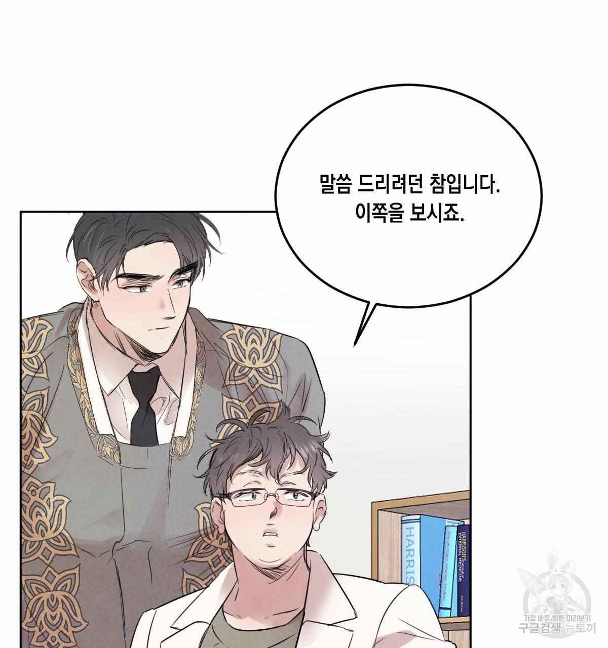 버드나무 로맨스 39화 31