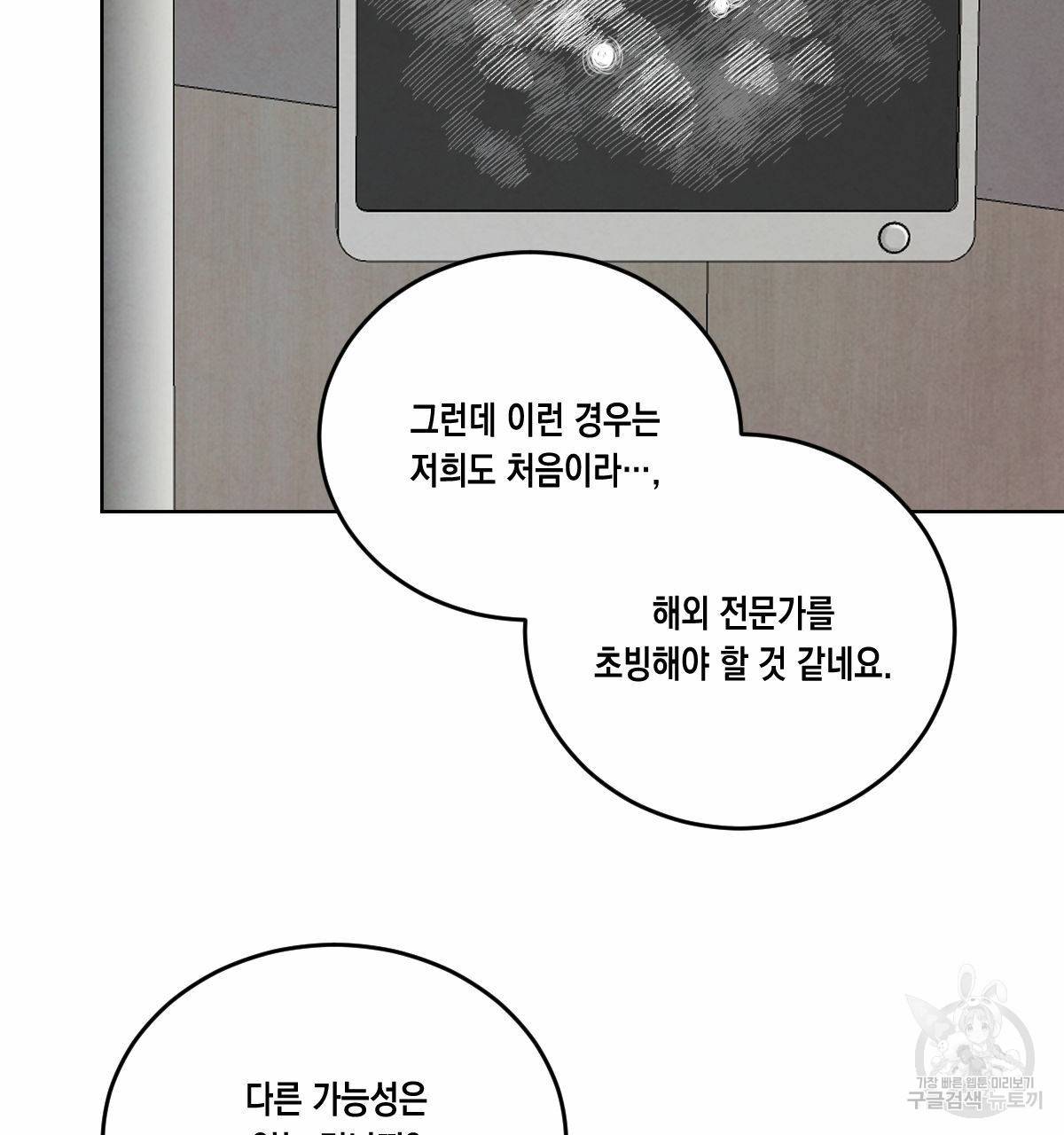 버드나무 로맨스 39화 33