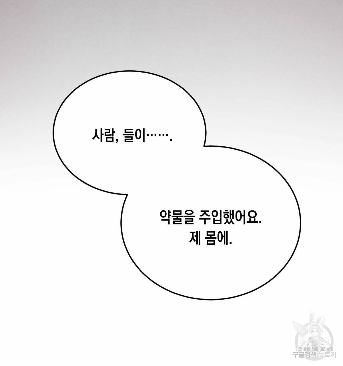 버드나무 로맨스 39화 43
