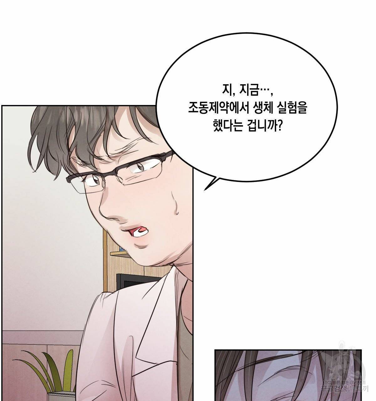 버드나무 로맨스 39화 46