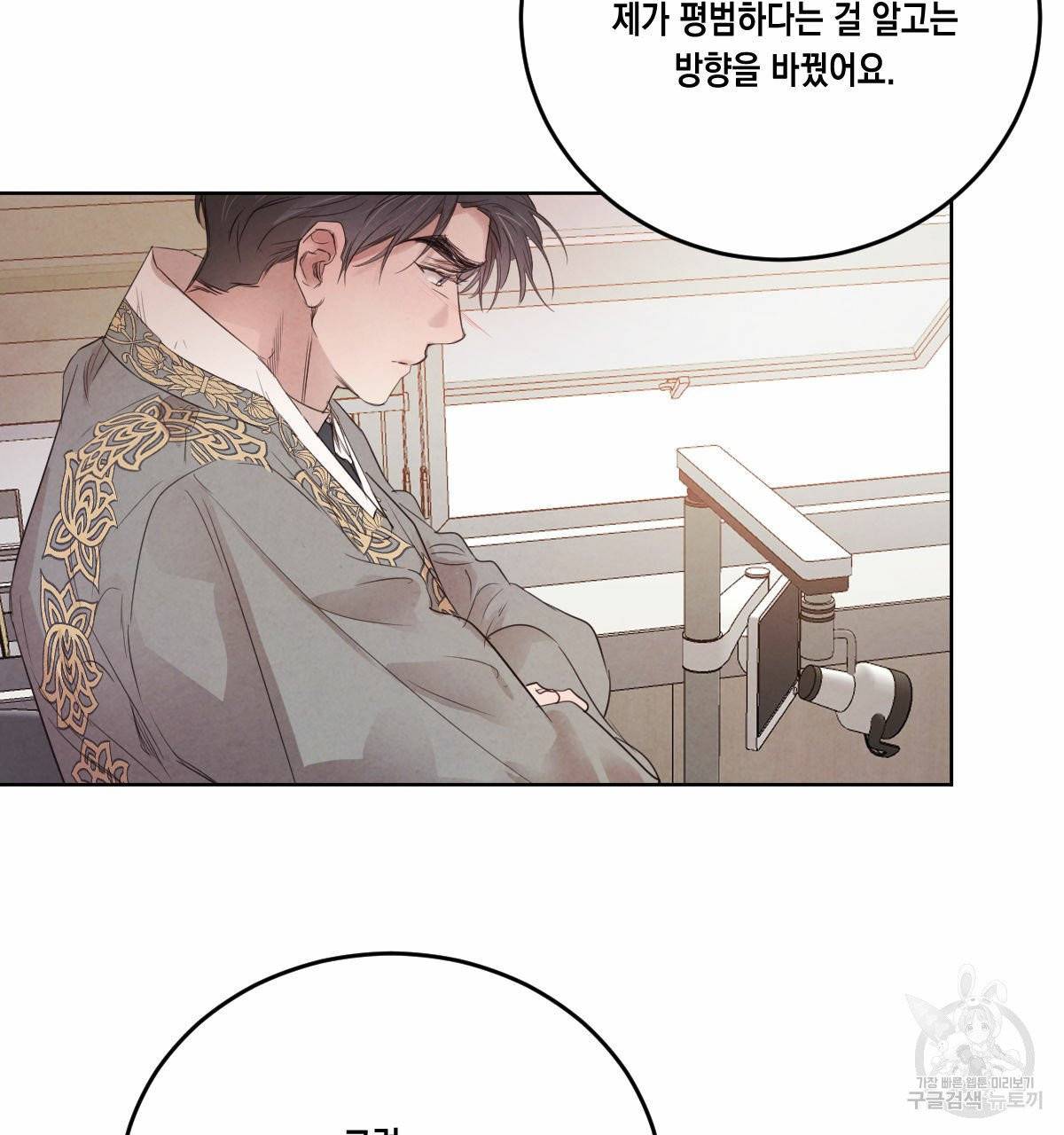 버드나무 로맨스 39화 49