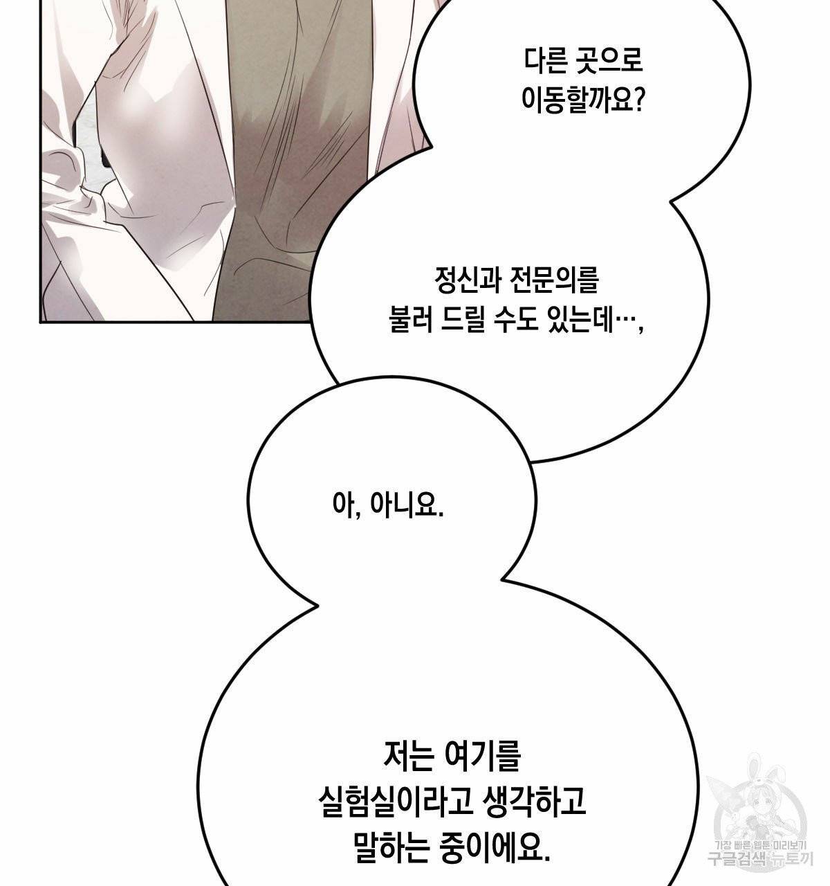 버드나무 로맨스 39화 51