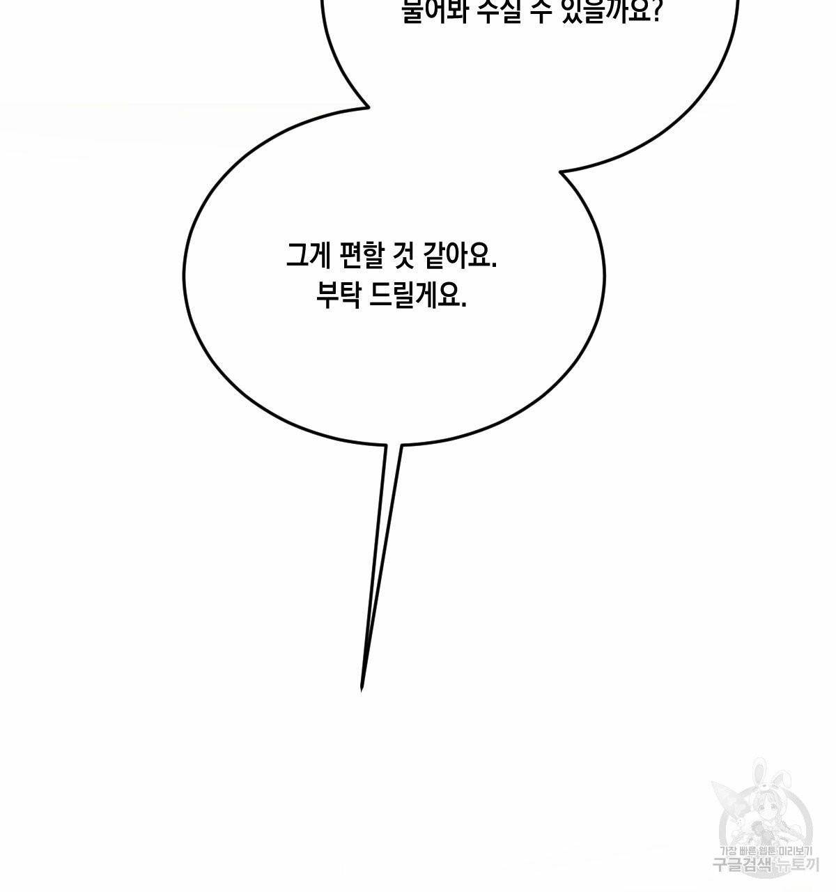 버드나무 로맨스 39화 54