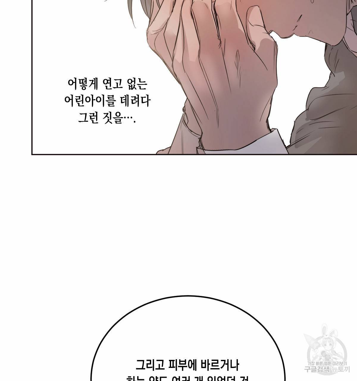 버드나무 로맨스 39화 63