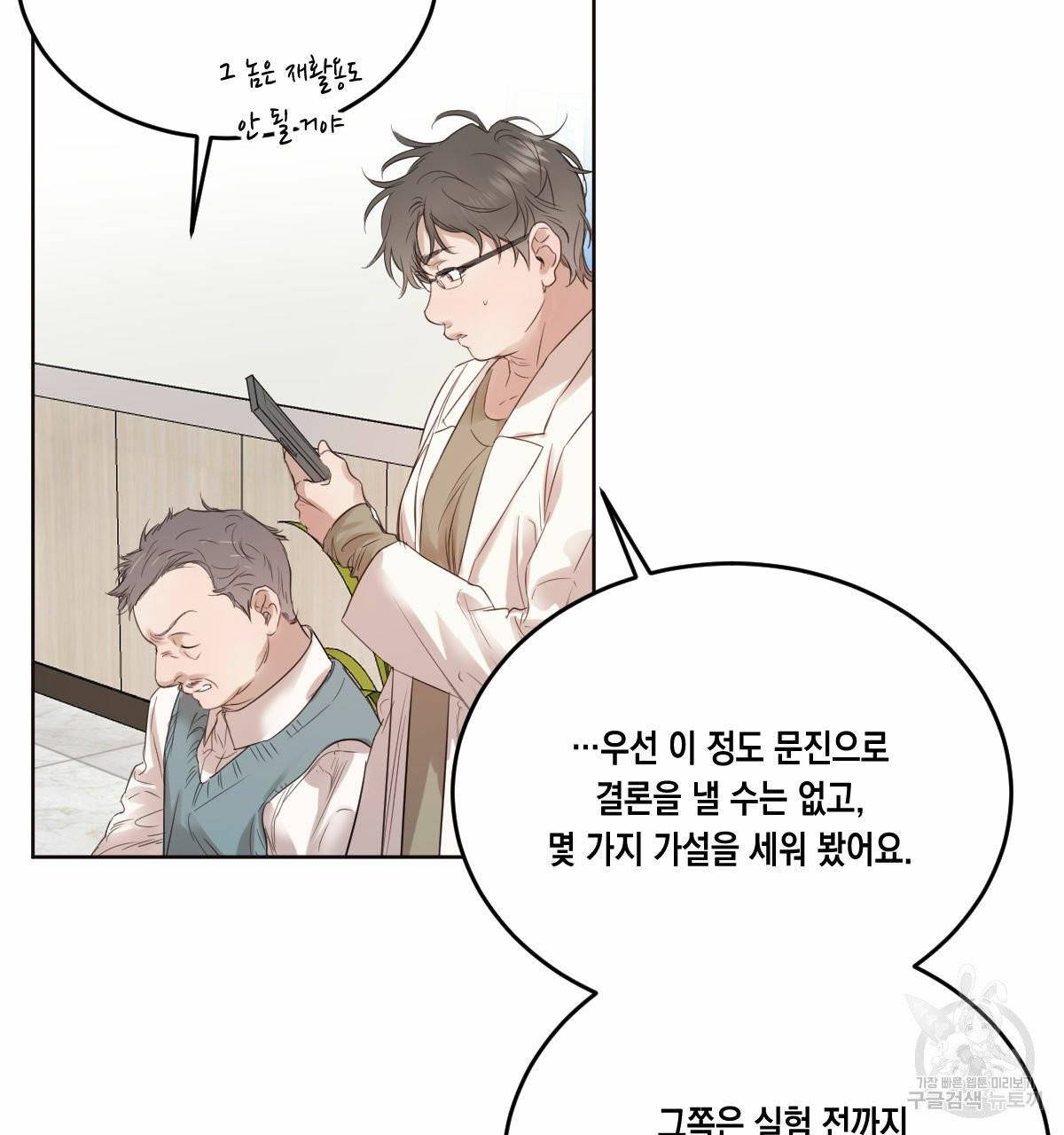 버드나무 로맨스 39화 67